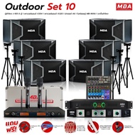 MBA AUDIO THAILAND ชุดเครื่องเสียง ลำโพง 6 ตู้ กำลังรวม 1200 วัตต์ RMS เครื่องเสียง ลำโพงเครื่องเสีย