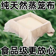 Steamer Cloth Tofu Cloth White Gauze Cloth Fabric Edible Gauze Soy Milk Filter Cloth Tofu Cloth Frag