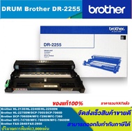 ดรั้มตลับหมึกเลเซอร์โทนเนอร์ Brother DRUM DR-2255 ORIGINAL ของแท้100%(ราคาพิเศษ) สำหรับปริ้นเตอร์รุ่