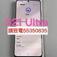 ❤️請致電55350835或ws我❤️三星Samsung Galaxy S21 Ultra 256GB 5G上網98%新(歡...