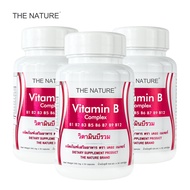 [แพ็ค 3 สุดคุ้ม] วิตามินบีรวม Vitamin B Complex เดอะเนเจอร์ The Nature Vitamin B1 B2 B3 B5 B6 B7 B9 