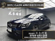  中古車 二手車【元禾阿龍店長】2019式 Benz CLA250 AMG外觀套件/天窗/自動停車❗️賓士認證車無泡水事