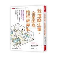 I'm So Angry, All Because He Messed Up At Home: Using 32 Simple Storage Skills That Use Psychology, 