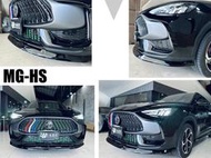 小亞車燈改裝＊全新 MG HS AWK TYPE-A版 前下巴 空力套件 含烤漆 完工