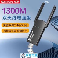 哆啦市集 現貨 1300m免驅動usb無線網卡wifi接收器臺式機電腦千兆5g雙頻穿墻