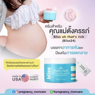 ครีมทาป้องกันท้องลายของแท้จากอเมริกา Bliss oh that's rich
