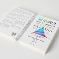 【正版免運】肥尾效應：《隨機漫步的傻瓜》《黑天鵝》《反脆弱》《非對稱風險》作者著