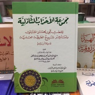 Book of Majmuah Majmu'atul Majmuatul Ahzab Syadziliyah Syadiliyah