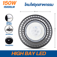 โคมไฟโรงงาน High bay LED หลอดไฟ led กลม 100W 150W 200W 300W โคมไฟโรงงาน ไฮเบย์ โคมไฟอุตสาหกรรม ไฟ220