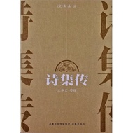 Annotation of the Collection of Poems Zhu Xi's Notes, Wang Huabao's Four Books Five Classics Famous 