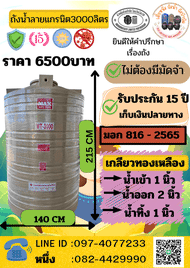 ถังน้ำ3000ลิตร