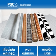 MPI	เสื่อน้ำมัน ผิวทราย หนา	0.70mm	กว้าง 1.5	เมตร ขายเป็นเมตร	Floormaster หนาพิเศษ