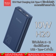 Yoobao H20Q 20000mAh 22.5W Quick Charging Power Bank แบตเตอรี่สำรอง คุณภาพดี.