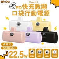 Mr.OC 橘貓先生 二代 22.5W 5000mAh 快充數顯口袋行動電源 Type-C接頭【新品上市贈彈片式收納包(隨機色)】紫色