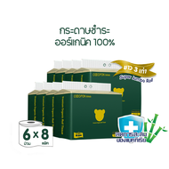 [ความยาวสามเท่า] กระดาษชำระ หนา2ชั้น ขนาด 6 ม้วน x 8 แพ็ค (รวม 48 ม้วน) โคโคฝน พรีเมี่ยม ออร์แกนิค ท