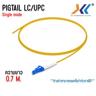 สายไฟเบอร์ออฟติกพิกเทล (Pigtail) 1 Core ชนิดหัว LC/UPC จำนวน 1 เส้น ความยาว 0.7 เมตร