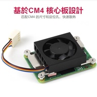 CM4-FAN-3007 (5V, 12V) Raspberry Pi CM4 Dedicated Cooling FAN, Low Noise With Sticker