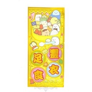 SAN-X - Sumikko Gurashi 角落生物 港版 2022 虎年 賀年 金色 長方形 正規 直款 揮春 14x30.5cm (豐衣足食) (B款) 新年 裝飾 角落小夥伴