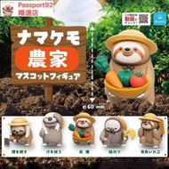 新品上新日本正版QUALIA 勞動的樹懶扭蛋 下地幹活的農家小浣熊動物模型