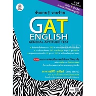 (BookZone) : Book: Catch The Dead GAT English Villain (General Aptitude Test)