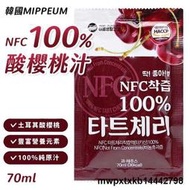 {滿200出貨}韓國 MIPPEUM 100% 頂級NFC 酸櫻桃果汁 70ml/包 櫻桃汁 果汁 維他命C