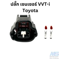 ปลั๊ก เซนเซอร์ VVT-i ใช้ได้หลายรุ่น Toyota