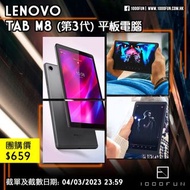 LENOVO Tab M8 (第3代) 平板電腦