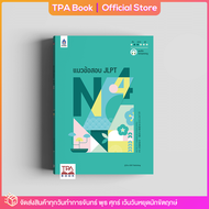 แนวข้อสอบ JLPT N4 | TPA Book Official Store by สสท  ภาษาญี่ปุ่น  เตรียมสอบวัดระดับ JLPT  N4
