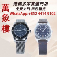百年靈 BREITLING 超級海洋文化自動腕錶 舊手錶 古董手錶 二手錶 石英錶 懷錶 勞力士 Rolex 百達翡麗 PATEK PHILIPPE 歐米茄 OMEGA 帝舵 Tudor 萬國 IWC