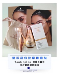 ❤ 現貨唔洗等 ❤ Tautropfen 🇩🇪 #德國天露芬 淡紋緊緻眼部精油15ml + 送塑形刮痧按摩棒棒