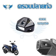 ปลายท่อ ลายเคฟล่า HONDA CLICK 150i-125i 2018 - 2022 ใส่ครอบทับของเดิม(0177)