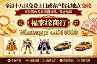 全港澳上門要：Bearbrick 高達模型/LEGO/SHF/MB metal build/星矢/robot魂/gundam/超合金/景品/真骨雕/Hot toys/星矢 📍24小時即時報價! 📢可專