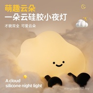 A Cloud Silicone Light Decoration Children Night Light Cloud Decoration Atmosphere Light Accompanyin
