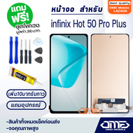 หน้าจอ สำหรับ Hot 50 Pro Plus จอ+ทัช อะไหล่มือถือ LCD Screen Display Touch for Hot 50 Pro Plus