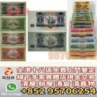 香港多家實體門店免費鑒定 睇圖報價 免費上門 第一二三四版人民幣 萬馬圖 車工 蘇三元 紅壹元 黑壹元 舊版人民幣 錢幣 紙幣 錢幣 第一二三四版人民幣，舊港紙幣 旧港纸旧银纸，大圣书，香港有利銀行 