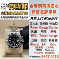 【全港多間實體門店 】勞力士116610黑水鬼，古董勞力士 勞力士Rolex 名錶 舊手錶 手錶 古董錶 陀表 勞力士 Rolex 百達翡麗 PATEK PHILIPPE 歐米茄 OMEGA 帝舵 T