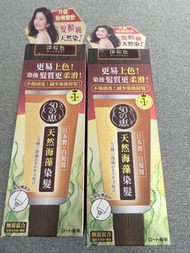 50之惠 天然海藻染髮 深棕色 2盒