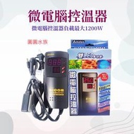 ❤微電腦控溫器＋電子恆溫加熱器❤Johnlen 中藍  控溫器 恆溫加溫棒 加熱棒 圓圓水族