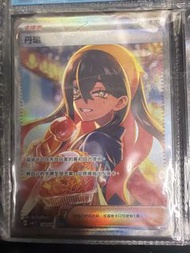 寶可夢集換式卡牌遊戲 丹瑜 Sar 支援者卡