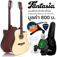 Fantasia กีต้าร์โปร่ง 41 นิ้ว คอเว้า รุ่น F101 + แถมฟรีกระเป๋ากีตาร์ &amp; เครื่องตั้งสายกีตาร์ &amp; คาโป้ &amp; ปิ๊กกีต้าร์ -- กีต้าร์โปร่งมือใหม่ -- Ochre Brown