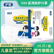 豫中健护客儿童N95医用防护口罩多层双熔喷布独立包装儿童N95  25只一盒 儿童N95医用防护口罩 独立包装 25只一盒