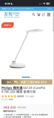 Philips 飛利浦 66129 LED 檯燈