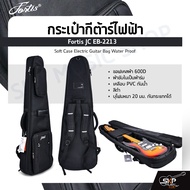 กระเป๋ากีต้าร์ไฟฟ้า Fortis JC EB-2213 ซอฟเคสผ้า 600D เคลือบ PVC กันน้ำ สีดำ บุโฟมหนา 20 มม. กันกระแทกได้ Soft Case Electric Guitar Bag Water Proof