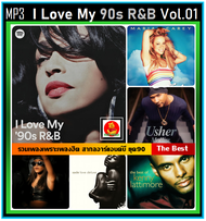 [USB/CD] MP3 สากลอาร์แอนด์บี I Love My 90s R&B Vol.01 : พฤศจิกายน 2022 ☆75 เพลง #เพลงสากล #เพลงเพราะ