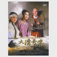 大清奇案(又名：小白菜奇案) DVD