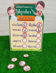 สื่อการสอนภาษาไทย การเติมคำลงในช่องว่าง สื่อภาษาไทย