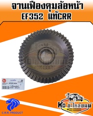 จานเฟือง จานเฟืองดุมล้อหน้า สำหรับ ยันม่าร์ YANMAR EF352T ( 48Tx25T )