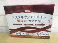 【里享】現貨 愛力寶 蝦紅素 60顆 日本製