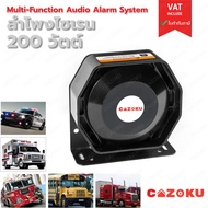 Speaker Siren Sound 200W Rescue Police (Speaker Only)