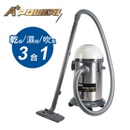 【A+POWER】乾吸/濕吸/吹風3合1多功能吸塵器AP-8.0